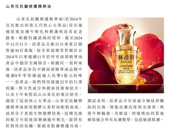 林清轩IPO背后的东北网红家族身家100亿mg不朽情缘10年半卖爆4500万瓶精油(图8)